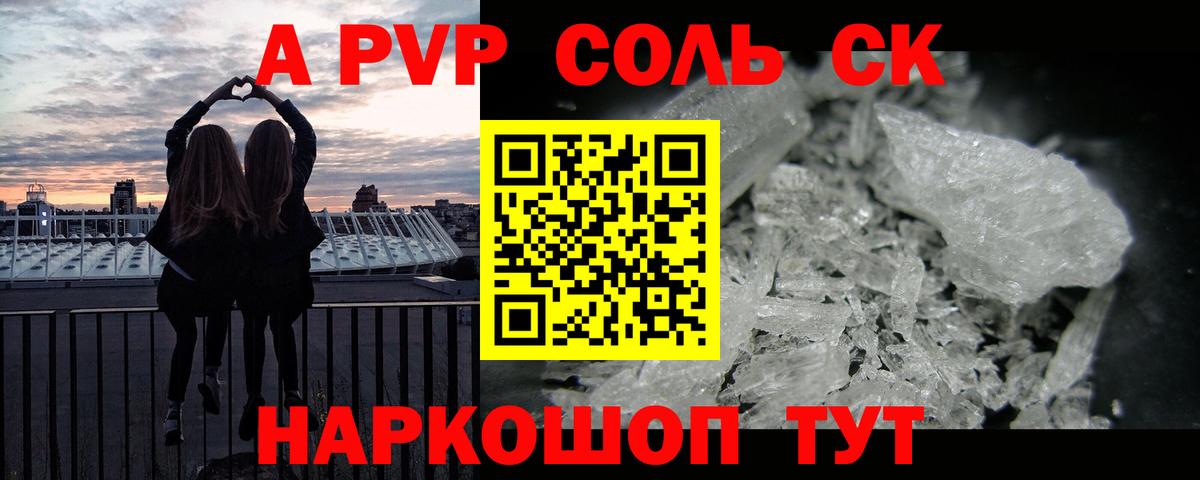 Альфа ПВП кристаллы Гатчина