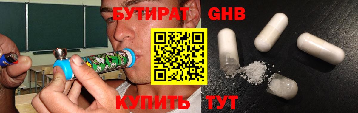 БУТИРАТ оксибутират Гатчина