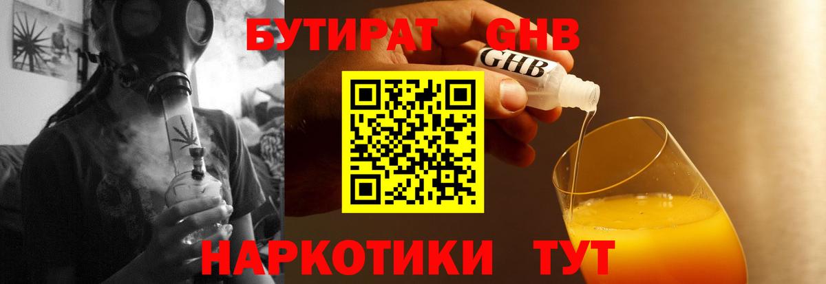 БУТИРАТ  БУТИРАТ жидкий экстази  Вход с VPN  Гатчина 