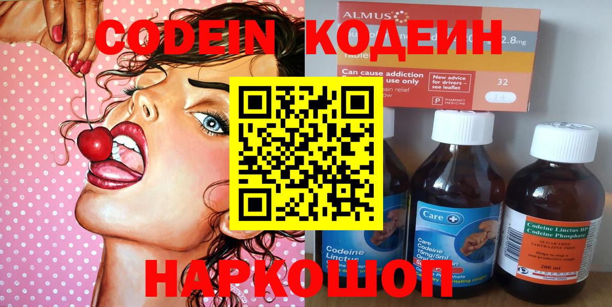 Кодеин Purple Drank Гатчина