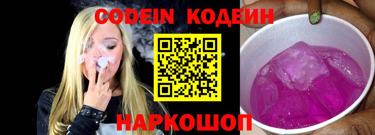 Гатчина  Codein напиток Lean (лин)  Codein напиток Lean (лин)  Вход с VPN 