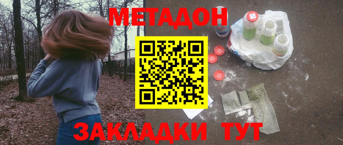 Метадон кристалл Гатчина
