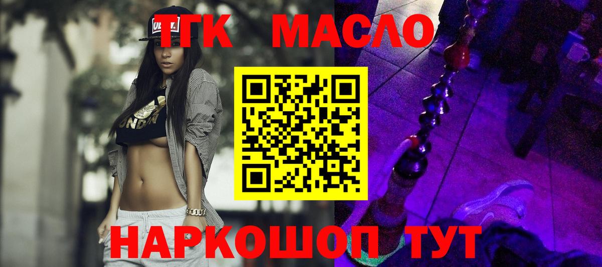 ТГК жижа  Вход с VPN  Дистиллят ТГК Wax  Гатчина 